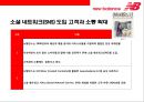 뉴 발란스(Newbalance)의 성공전략 & 109년 런닝화를 향한 기술력과 연구개발의 역사  : 뉴발란스.pptx 31페이지