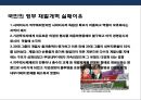 [기업지배구조 企業支配構造] 경제민주화 찬·반론 & 재벌개혁 및 경제민주화사례.pptx 31페이지