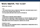 [기업지배구조 企業支配構造] 경제민주화 찬·반론 & 재벌개혁 및 경제민주화사례.pptx 35페이지