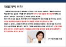 [기업지배구조 企業支配構造] 경제민주화 찬·반론 & 재벌개혁 및 경제민주화사례.pptx 37페이지