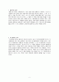 플라시보 효과 (Placebo effect), 피그말리온 (Pygmalion effect), 낙인이론 (烙印理論 / Labelling theory) [교육학] 2페이지