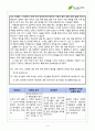 서경대 미용예술학과 공중보건학 레포트 DISTINTION 9페이지