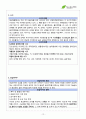 서경대 미용예술학과 공중보건학 레포트 DISTINTION 12페이지