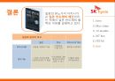 SK hynix 혁신기업 하이닉스 반도체 - 혁신을 통한 하이닉스 반도체의 성장.pptx 29페이지