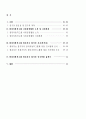 해외 봉사활동 등 기업의 CSR(기업의 사회적 책임)에 참여한  참가자의 기업에 대한 인식은 어떻게 변화되었을까? - 현대자동차그룹의 CSR을 중심으로의 기업 인식변화 2페이지