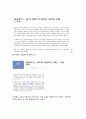 [SK하이닉스 인수합병] SK와 하이닉스(Hynix)의 M&A, 과연 SK는 올바른 의사결정을 한것인가? 7페이지