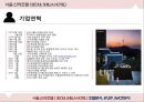 ★ 서울 신라호텔 ( SEOUL SHILLA HOTEL ) - 호텔분석, 4p, stp, swot 분석.pptx 7페이지