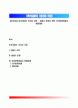 [외부임용 external recruitment] 외부임용의 의의와 유형 - 임용의 개념과 종류, 공개경쟁채용과 특별채용 1페이지