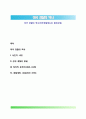 미국 경찰의 역사(미국경찰제도의 발전과정) - 식민지 시대, 근대 경찰의 창설, 정치적 유착기, 경찰개혁 시대 1페이지