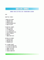 [경찰의 범죄수사] 범죄수사의 기본원리(범죄수사원칙) - 범죄수사상 준수원칙, 범죄수사의 기본원칙, 범죄수사의 3대원칙, 수사실행의 5대원칙 1페이지