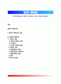 [합리적계획과정] 합리적 계획과정 모형, 단계별 계획과정(목표의 설정, 대안의 선택, 집행, 평가 및 환류) 1페이지