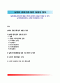 [남북문화교류(文化交流)-협력 현황과 방안] 남북한 문화교류 현황 및 평가, 남북문화통합방안, 남북한 문화통합의 단계 1페이지