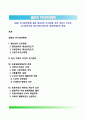 [일본 위기관리체계(Emergency Management System)] 일본 재난관리 조직체계, 한신 아와지 지진과 위기관리사례, 한신아와지대지진 대응체계상의 문제 1페이지