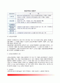 [경찰공무원법 警察公務員法] 경찰공무원의 개념과 분류, 경찰공무원 임용, 경찰공무원의 권리, 의무, 책임 4페이지