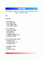 [혁신적계획(innovative planning)] 혁신적 계획의 의의(개념정의)와 내용, 혁신적계획의 공유와 추진조직, 혁신장애와 저항관리 1페이지