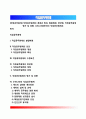 [직업공무원제 (career civil service system)] 직업공무원제의 개념과 특성, 발달배경, 장단점, 직업공무원제 평가 및 경향, 우리나라(한국)의 직업공무원제도 1페이지