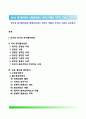 방사성 폐기물처분장 집행과정에서 정부의 역할과 주민의 수용성 요인분석 - 외국의 방사성 폐기물처분장 & 국내 폐기물처분장 & 수용, 불수용 원인분석 1페이지