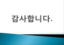 가정위탁아동서비스의 문제점 및 개선방향(가정위탁아동, 위탁아동복지, 위탁아동서비스) PPT, 파워포인트 10페이지