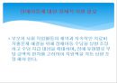 장애아동복지(정서행동장애, 언어장애아동, 장애아동재활, 장애아동예방, 장애예방) PPT, 파워포인트 11페이지