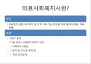 (사회복지행정론) 한림성심병원 사회사업팀 소개, 의료사회복지 현장의 개선점, 한림성심병원 인사, 한림성심병원 재정, 한림성심병원 정보 소개,의료사회복지 현장의 개선점 4페이지