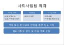 (사회복지행정론) 한림성심병원 사회사업팀 소개, 의료사회복지 현장의 개선점, 한림성심병원 인사, 한림성심병원 재정, 한림성심병원 정보 소개,의료사회복지 현장의 개선점 10페이지