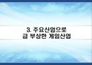 [게임중독의 폐해] 게임중독의 개념, 게임중독의 대안, 게임중독의 원인, 게임중독과 게임산업, 게임중독 대처방안, 게임중독 정부 방안,시사하는 바와 생각해 볼 점
 15페이지