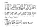 ★우수자료★[노인성 질환-음악치료 적용] 노인 질환 - 노인성 질환 개념, 노인성 질환 종류, 노인질환 원인, 노인성 질환 증상, 노인성 질환 치료법, 노인성 질환 음악 치료 적용.pptx 8페이지