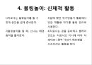 ★우수자료★[노인성 질환-음악치료 적용] 노인 질환 - 노인성 질환 개념, 노인성 질환 종류, 노인질환 원인, 노인성 질환 증상, 노인성 질환 치료법, 노인성 질환 음악 치료 적용.pptx 29페이지