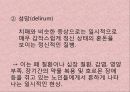 ★우수자료★[노인질환과 음악치료] 노인성 질환 개념, 노인성 질환 종류, 노인질환 원인, 노인성 질환 증상, 노인성 질환 치료법, 노인성 질환 음악 치료 적용.pptx 12페이지