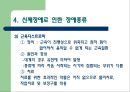 ★우수자료★[신체장애身體障礙를 위한 음악치료] 신체장애 종류, 신체장애 특정, 신체장애 종류, 음악치료 목적, 음악치료 적용, 음악치료 효과 9페이지