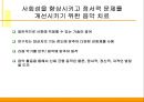 ★우수자료★[정신 지체(지적장애인) 치료방법] 지적장애 현황, 지적장애 원인, 지적장애 분류, 지적 장애의 치료, 음악치료 적용.ppt 16페이지