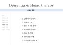 ★우수자료★Dementia & Music therapy [치매의 다양한 치료와 음악치료] 치매의 정의, 치매 증상, 치매 종류, 치매 치료법, 치매의 음악치료.pptx 17페이지