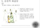 ★★평가우수자료★★[경계선 성격 장애의 치료] 경계선 사이에서의 끝없는 헤메임 - 경계선 성격 장애 개념, 경계선 성격 장애 원인, 경계선 성격 장애 증상, 경계선 성격 장애 문제점과 치료방법.pptx 50페이지