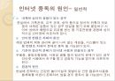 ★평가우수자료★[인터넷 중독 해결방안] 인터넷 중독 해결을 위한 사회복지적 차원에서의 전략, 인터넷 중독에 대한 해결책 및 대안.pptx 9페이지