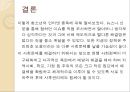 ★평가우수자료★[인터넷 중독 해결방안] 인터넷 중독 해결을 위한 사회복지적 차원에서의 전략, 인터넷 중독에 대한 해결책 및 대안.pptx 34페이지