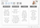 ★평가우수자료★[화상환자의 심리 사회적 문제와 의료사회복지 서비스] 화상환자 심리적 문제점, 화상환자 특징, 화상환자 치료방안, 회상환자 의료 서비스, 화상환자 가족의 개입사례.pptx 9페이지