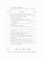 ★평가우수자료★청소년 대상 인터넷 중독 집단 프로그램 (1회기~5회기) 4페이지