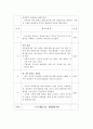 ★평가우수자료★청소년 대상 인터넷 중독 집단 프로그램 (1회기~5회기) 5페이지