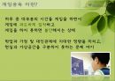 평가우수자료[청소년 지도, 청소년 상담] 보이지 않는 마약에 빠져있는 아이들 - 인터넷, 게임 중독 지도방안 (인터넷중독, 게임중독 원인, 인터넷, 게임중독의 지도방안, 지도방안, 교사지도, 부모연계지도).pptx
 9페이지