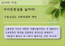 평가우수자료[청소년 지도, 청소년 상담] 보이지 않는 마약에 빠져있는 아이들 - 인터넷, 게임 중독 지도방안 (인터넷중독, 게임중독 원인, 인터넷, 게임중독의 지도방안, 지도방안, 교사지도, 부모연계지도).pptx
 22페이지