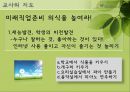 평가우수자료[청소년 지도, 청소년 상담] 보이지 않는 마약에 빠져있는 아이들 - 인터넷, 게임 중독 지도방안 (인터넷중독, 게임중독 원인, 인터넷, 게임중독의 지도방안, 지도방안, 교사지도, 부모연계지도).pptx
 23페이지