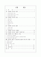 ★★평가우수자료★★[인터넷 중독 원인과 치료] 인터넷 중독 개념, 청소년 인터넷 중독, 인터넷 중독 종류, 채팅 중독, 게임중독, 음란물 중독, 정보거색 중독, 인터넷 중독 해결방안,내성과 금단
 1페이지