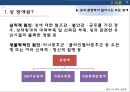 성장애와 고종석 사건 (나주시에서 7세 초등학생을 성폭행).pptx 5페이지