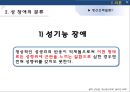 성장애와 고종석 사건 (나주시에서 7세 초등학생을 성폭행).pptx 6페이지