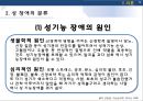 성장애와 고종석 사건 (나주시에서 7세 초등학생을 성폭행).pptx 7페이지
