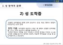 성장애와 고종석 사건 (나주시에서 7세 초등학생을 성폭행).pptx 9페이지