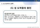 성장애와 고종석 사건 (나주시에서 7세 초등학생을 성폭행).pptx 10페이지