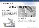 성장애와 고종석 사건 (나주시에서 7세 초등학생을 성폭행).pptx 12페이지