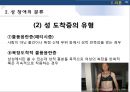 성장애와 고종석 사건 (나주시에서 7세 초등학생을 성폭행).pptx 14페이지