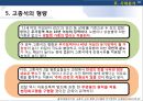 성장애와 고종석 사건 (나주시에서 7세 초등학생을 성폭행).pptx 33페이지